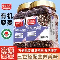野三坡有机三色藜麦1kg五谷杂粮粗粮糙米饭优质罐装高原藜麦米