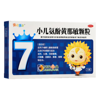 葵花 小葵花 葵花 小葵花 小儿氨酚黄那敏颗粒 10袋