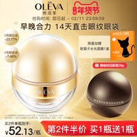 奥洛菲 金润早晚眼部精华眼霜紧致抗皱淡化眼细纹改善眼袋官方正品