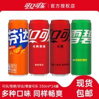 可口可乐 雪碧 芬达 零度可乐 330ml*24罐 多口味 听装 碳酸饮料 包邮