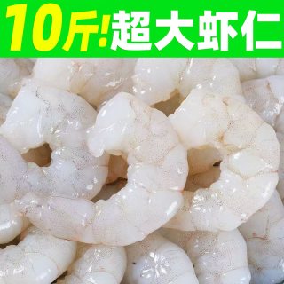 大虾仁鲜冻特级无冰青虾仁新鲜大号虾仁肉冷冻去虾线鲜活海鲜水产 大号1斤【超值】每斤约50粒