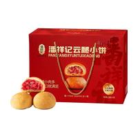 潘祥记云腿月饼礼盒630g中秋火腿饼宣威云南特产盒装