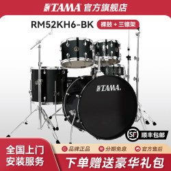TAMA 旗舰店架子鼓RH52KH6节奏伴侣RL/RM52成人专业爵士鼓儿童家用