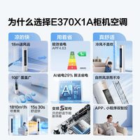 海信 KFR-72LW/E370-X1A 一级能效变频立柜式空调