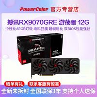 撼讯 RX9070GRE游荡者12G电竞游戏设计智能学习视频直播台式机显卡