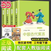 《快乐读书吧系列三年级套装》（4册）