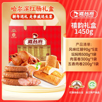 daotaifu/道台府 年货 哈尔滨红肠礼盒 禧韵礼盒1900g 礼盒装