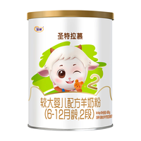 圣元 圣特拉慕 婴儿配方羊奶粉2段 400g