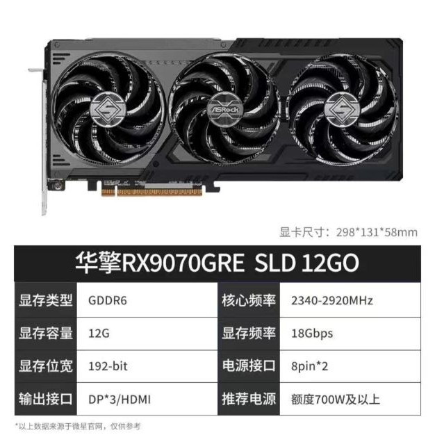 华擎 RX9070XT/RX9070/RX9070GRE 太极/钢铁传奇电竞吃鸡游戏显卡