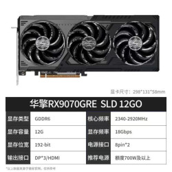 华擎 RX9070XT/RX9070/RX9070GRE 太极/钢铁传奇电竞吃鸡游戏显卡