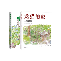 THINFHKINGDOM/新经典 全彩印刷 龙猫套装