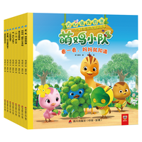 《内心强大的我·儿童自信培养漫画故事:萌鸡小队》(套装共8册)
