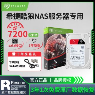 希捷 酷狼8T服务器NAS硬盘 台式机CMR垂直 网络存储 SATA机械硬盘