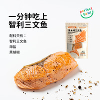 PERFECT BOWL智利果木烤三文鱼预制菜代餐冷冻简餐零食60g/袋 【囤货】三文鱼24