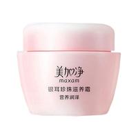  maxam/美加净 保湿补水 面霜