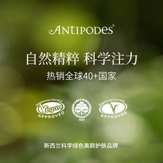  ANTIPODES/安媞珀 夜间修复 晚霜