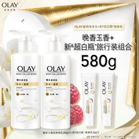 OLAY玉兰油烟酰胺身体乳男女士秋冬甘油全身保湿滋润品牌