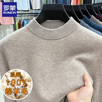 罗蒙(ROMON)100%纯羊毛衫男2025秋冬新款保暖男士套头针织打底衫男装毛线衣