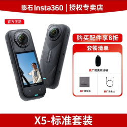 影石 X5 全景运动相机