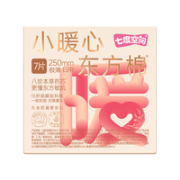 PLUS会员：七度空间 小暖心东方棉极薄加宽亲肤透气日用卫生巾250mm7片