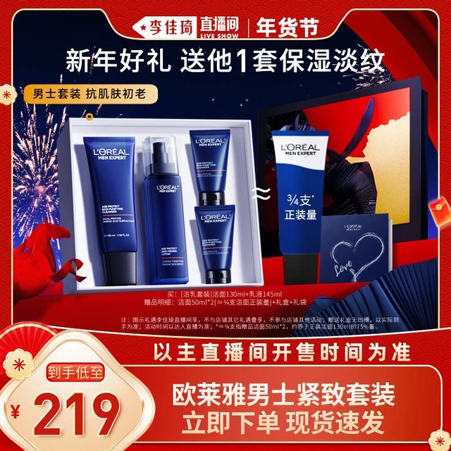 巴黎欧莱雅 欧莱雅男士淡纹水乳套装保湿护肤品情人节礼物