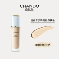 自然堂松露水光粉底液持久不脱妆遮瑕混合肌干皮服帖 N02 象牙白 30ml