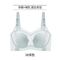 哺乳内衣夏季薄款产后喂奶无痕大码聚拢防下垂怀孕期文胸 冰绿色【10A抑菌 婴儿可啃咬】 40/90BCD