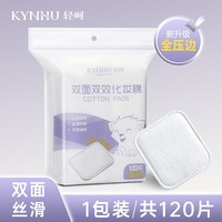 轻呵 双面卸妆棉化妆棉片全压边厚款不易掉絮加量装柔软官方正品