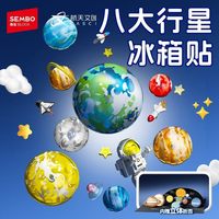 森宝积木八大行星磁吸冰箱贴积木益智拼搭玩具送男女孩