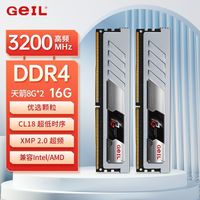 金邦内存条16G 3200 DDR4代台式机电脑马甲内存