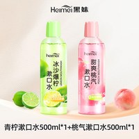 黑妹漱口水清新口气养护口腔500ml0蔗糖便携大容量店