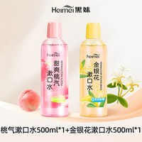 黑妹漱口水清新口气养护口腔500ml0蔗糖便携大容量店
