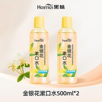 黑妹漱口水清新口气养护口腔500ml0蔗糖便携大容量店
