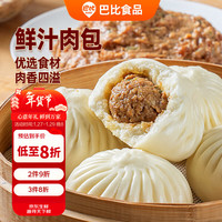 巴比 鲜汁肉包 300g*2包