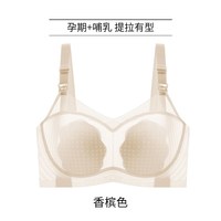哺乳内衣夏季薄款产后喂奶无痕大码聚拢防下垂怀孕期文胸 香槟色【10A抑菌 婴儿可啃咬】 36/80BCD
