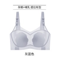 哺乳内衣夏季薄款产后喂奶无痕大码聚拢防下垂怀孕期文胸 灰蓝色【10A抑菌 婴儿可啃咬】 36/80BCD