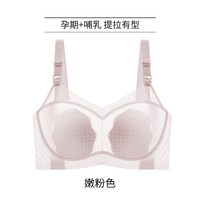 哺乳内衣夏季薄款产后喂奶无痕大码聚拢防下垂怀孕期文胸 嫩粉色【10A抑菌 婴儿可啃咬】 36/80BCD