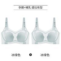 哺乳内衣夏季薄款产后喂奶无痕大码聚拢防下垂怀孕期文胸 冰绿色+冰绿色【10A抑菌 婴儿可啃咬】 42/95BCD
