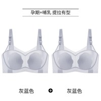 哺乳内衣夏季薄款产后喂奶无痕大码聚拢防下垂怀孕期文胸 灰蓝色+灰蓝色【10A抑菌 婴儿可啃咬】 42/95BCD