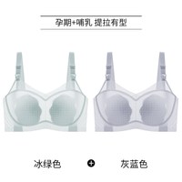哺乳内衣夏季薄款产后喂奶无痕大码聚拢防下垂怀孕期文胸 冰绿色+灰蓝色【10A抑菌 婴儿可啃咬】 36/80BCD