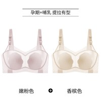 哺乳内衣夏季薄款产后喂奶无痕大码聚拢防下垂怀孕期文胸 嫩粉色+香槟色【10A抑菌 婴儿可啃咬】 38/85BCD