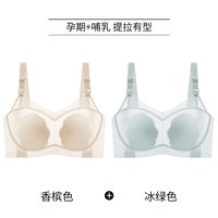 哺乳内衣夏季薄款产后喂奶无痕大码聚拢防下垂怀孕期文胸 香槟色+冰绿色【10A抑菌 婴儿可啃咬】 42/95BCD
