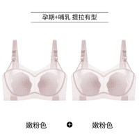 哺乳内衣夏季薄款产后喂奶无痕大码聚拢防下垂怀孕期文胸 嫩粉色+嫩粉色【10A抑菌 婴儿可啃咬】 42/95BCD
