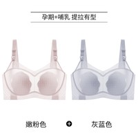 哺乳内衣夏季薄款产后喂奶无痕大码聚拢防下垂怀孕期文胸 嫩粉色+灰蓝色【10A抑菌 婴儿可啃咬】 42/95BCD