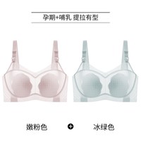 哺乳内衣夏季薄款产后喂奶无痕大码聚拢防下垂怀孕期文胸 嫩粉色+冰绿色【10A抑菌 婴儿可啃咬】 42/95BCD