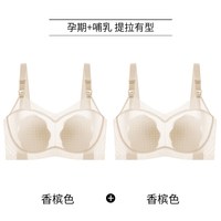 哺乳内衣夏季薄款产后喂奶无痕大码聚拢防下垂怀孕期文胸 香槟色+香槟色【10A抑菌 婴儿可啃咬】 34/75BCD