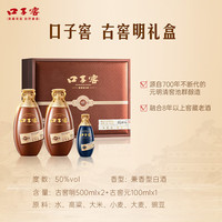 口子窖 古窖明 兼香型白酒 50度 500ml*2 礼盒装 中秋礼赠