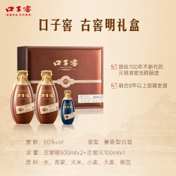 口子窖 古窖明 兼香型白酒 50度 500ml*2 礼盒装 中秋礼赠