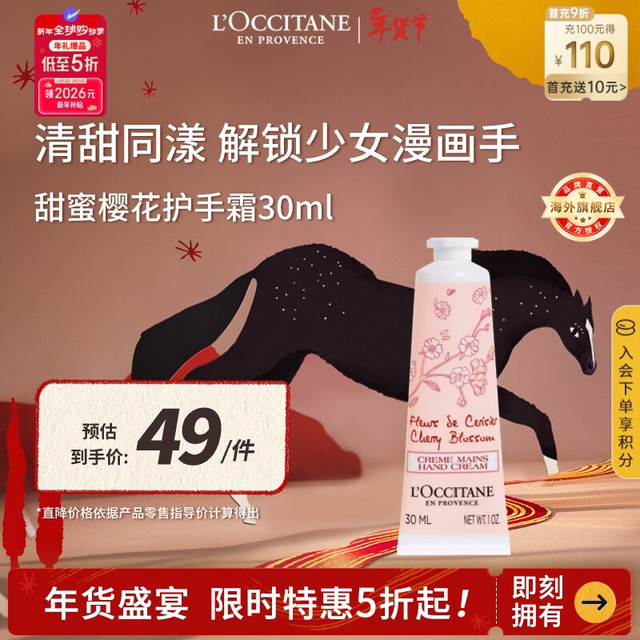 欧舒丹 润手系列 甜蜜樱花润手霜 30ml