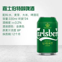 【24罐】特醇330ml*12罐+红乌苏330ml*12罐啤酒组合非原箱